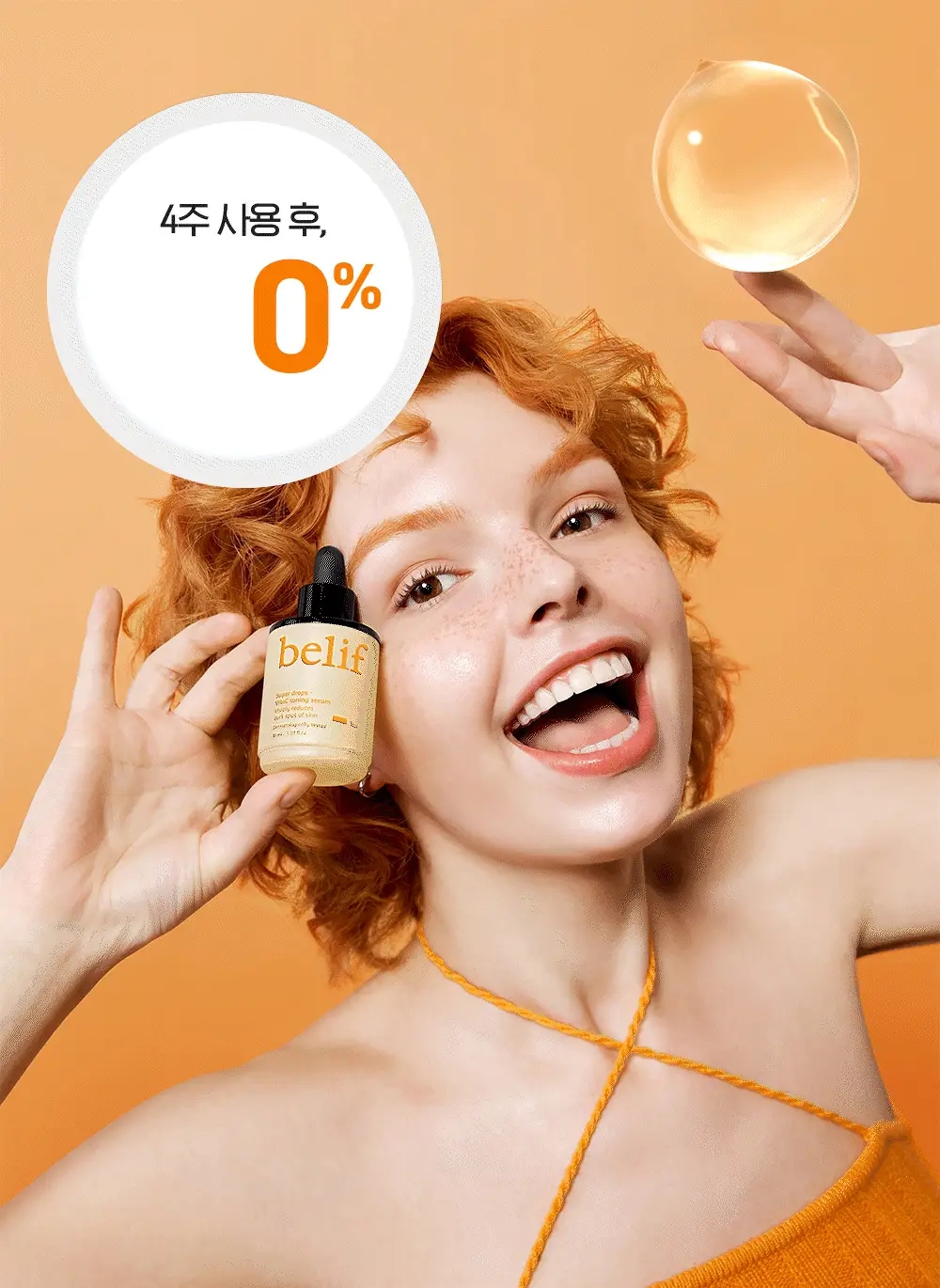 [피부톤ON] 빌리프 슈퍼 드랍스 비타 C토닝 세럼 30ml 1+1 기획 상세페이지 9